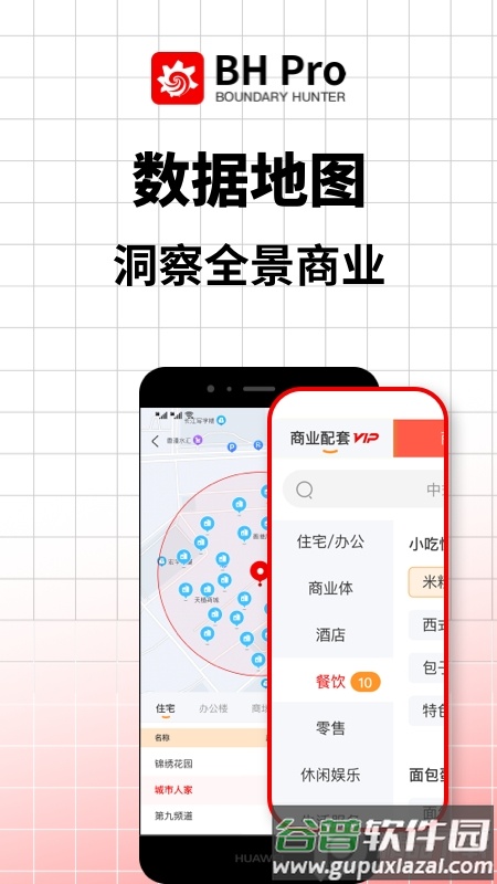 BH Pro边界猎手app最新版截图2
