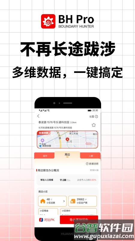 BH Pro边界猎手app最新版截图3