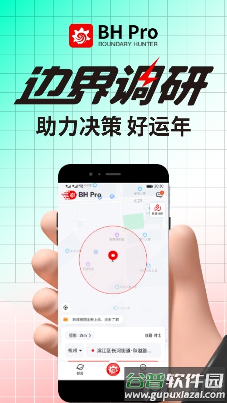 BH Pro边界猎手app最新版截图4