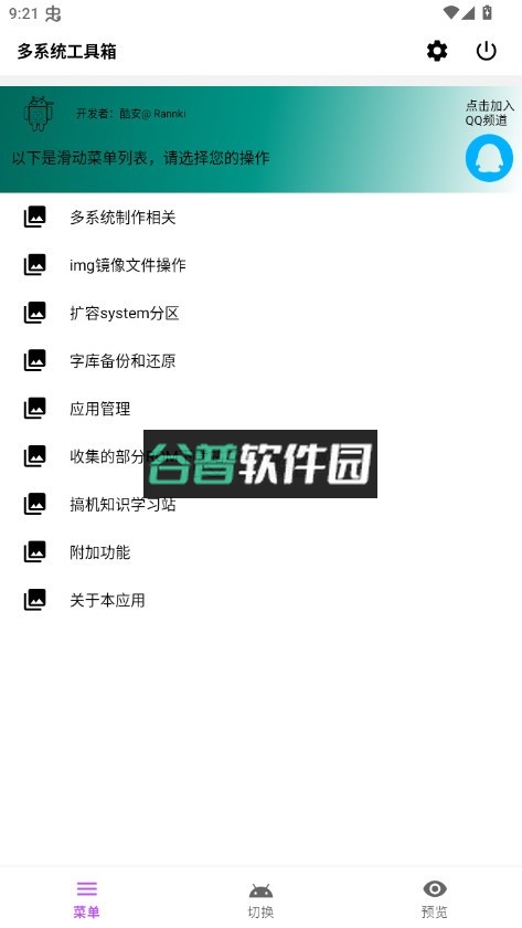 多系统工具箱 v2.82 官方版