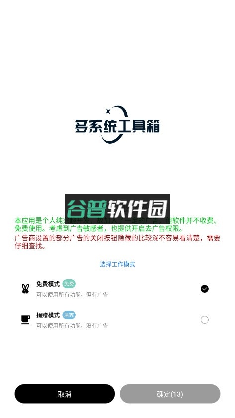 多系统工具箱官方版v2.82截图1