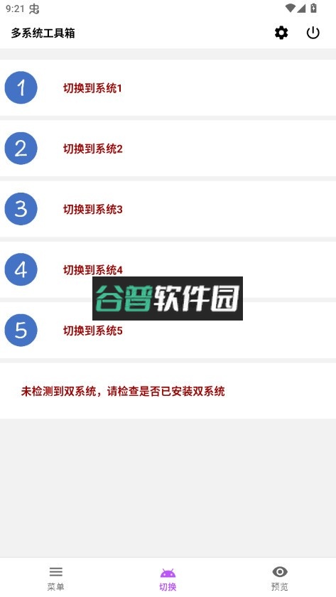 多系统工具箱官方版v2.82截图2