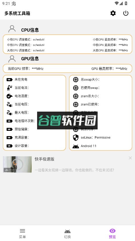 多系统工具箱官方版v2.82截图4