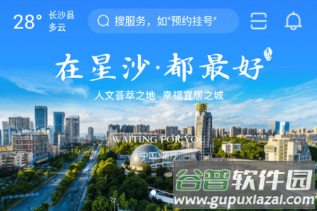 在星沙app安卓版