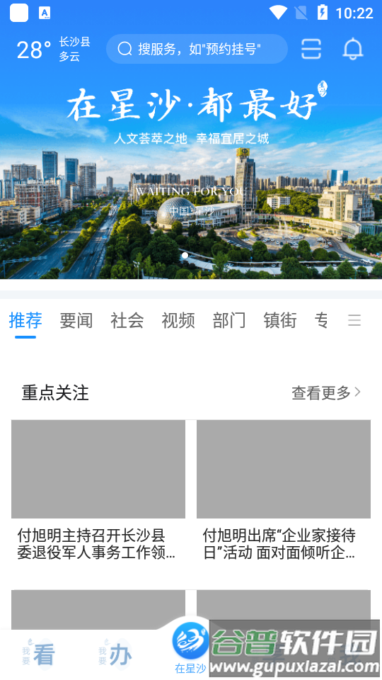 在星沙app安卓版截图2