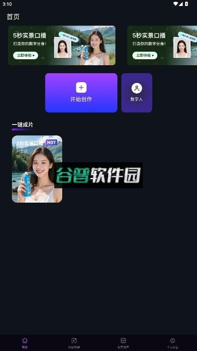 飞影数字人 v1.0.3 官方正版下载