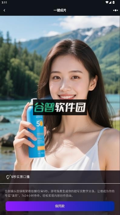 飞影数字人官方正版下载v1.0.3截图5