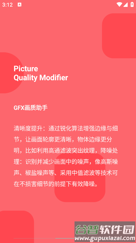 GFX画质助手官方版