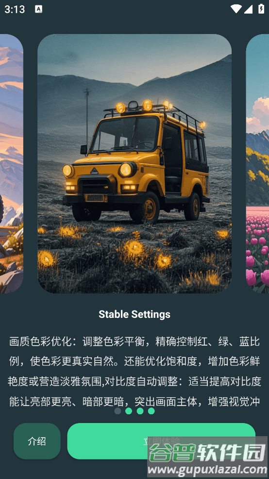 GFX画质助手官方版截图2