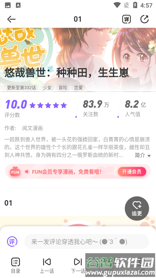 爱奇艺叭嗒漫画软件截图3