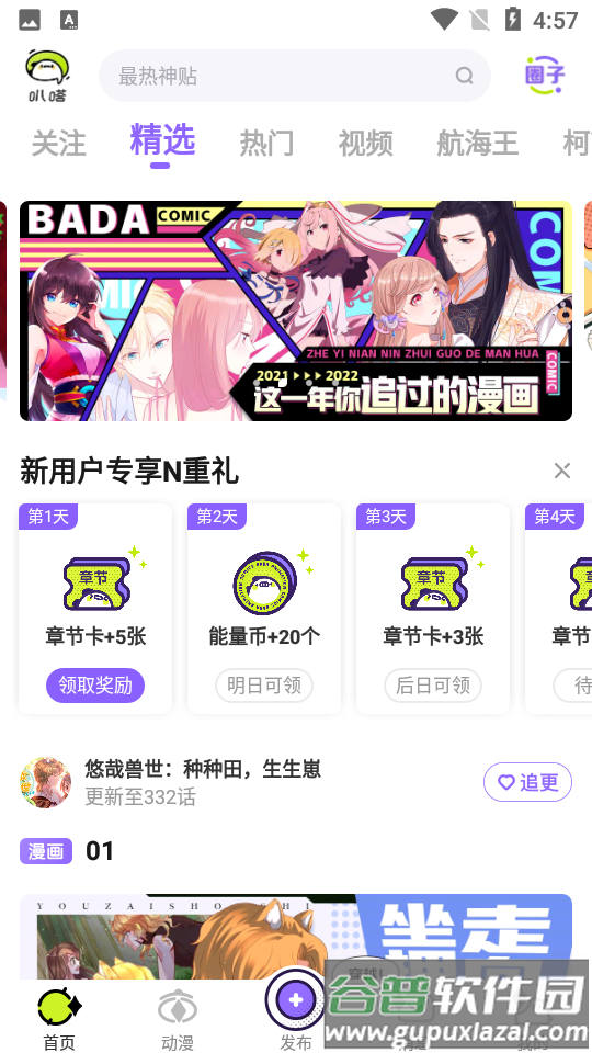 爱奇艺叭嗒漫画软件截图5