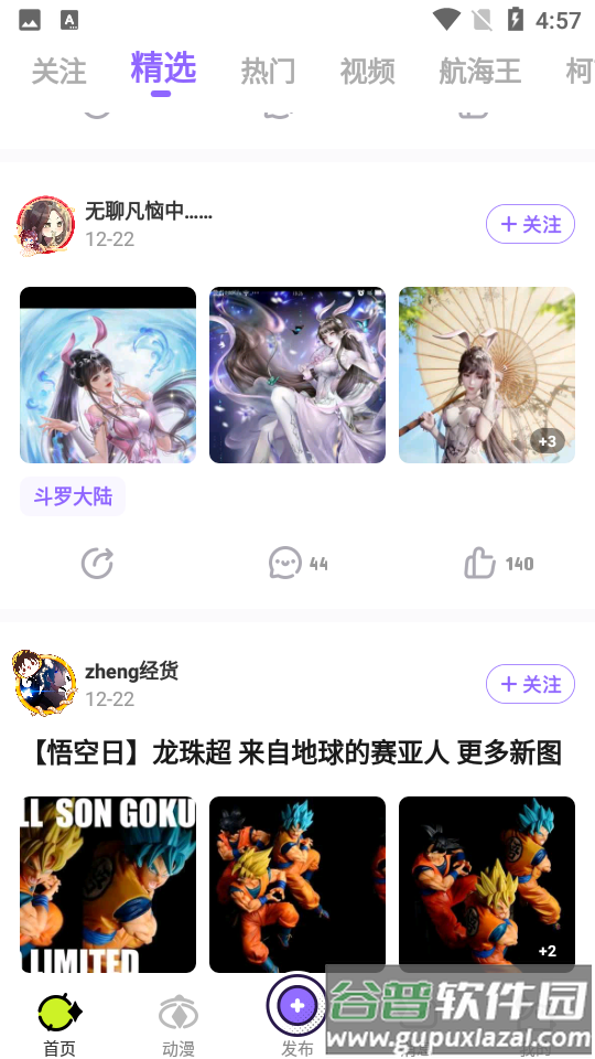 爱奇艺叭嗒漫画软件截图6