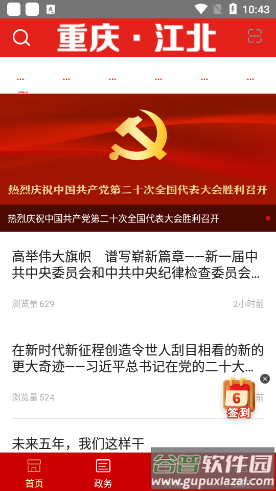 重庆江北app官方版截图1