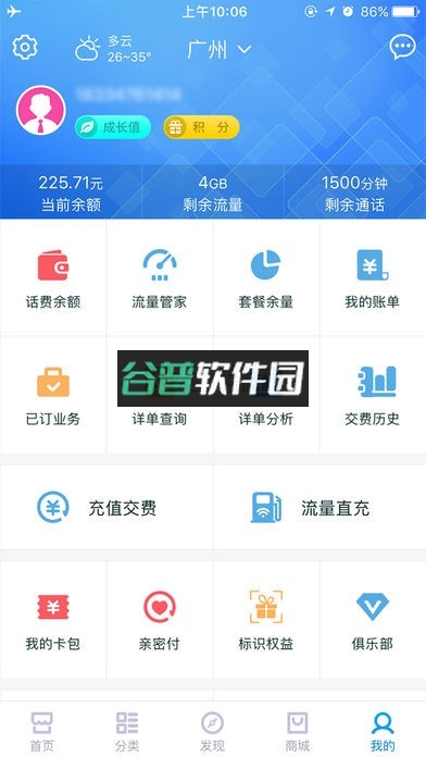 中国移动手机营业厅客户端v12.0.2截图1
