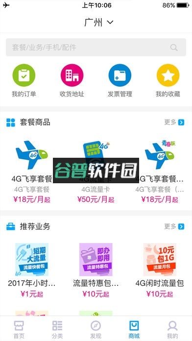 中国移动手机营业厅客户端v12.0.2截图2