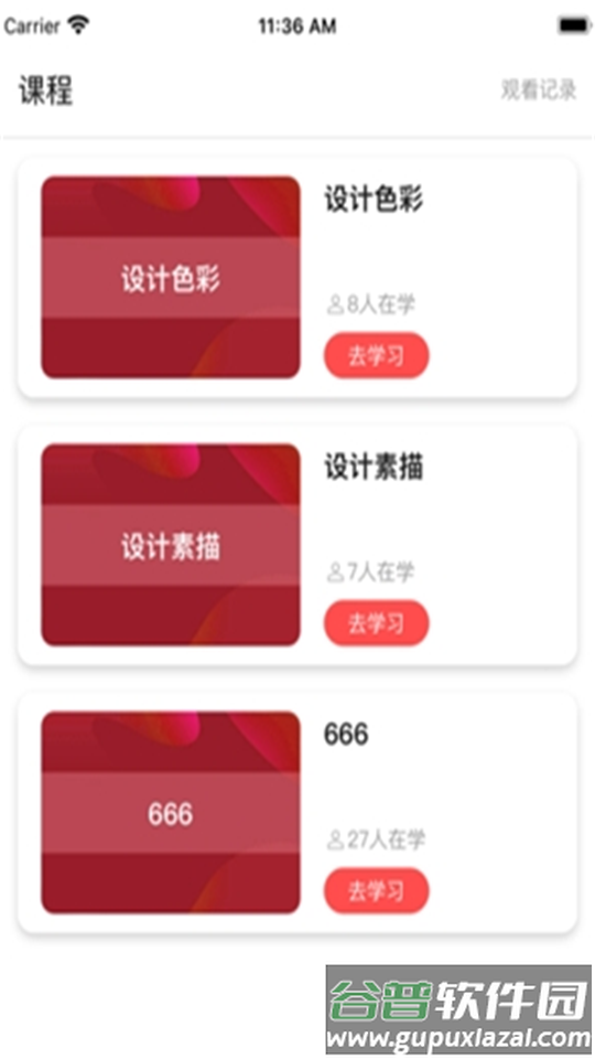 宏扬网校app安卓版截图4