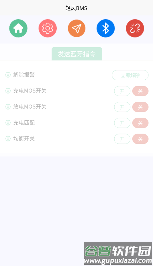 轻风bms官方正版下载截图1