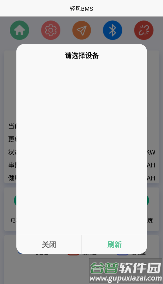 轻风bms官方正版下载截图2