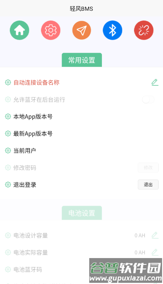 轻风bms官方正版下载截图3
