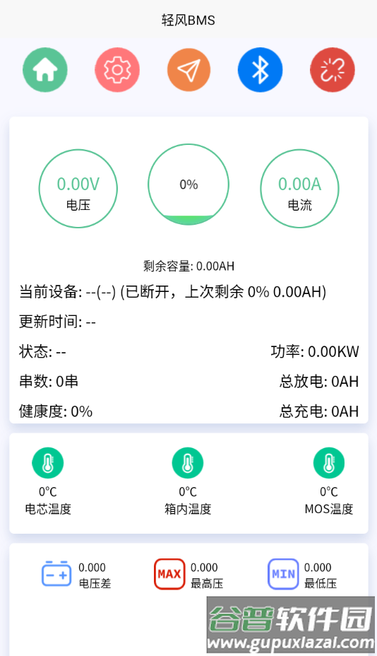 轻风bms官方正版下载截图4