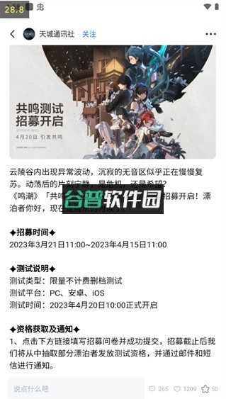 库街区 v2.8.0 app官方版下载