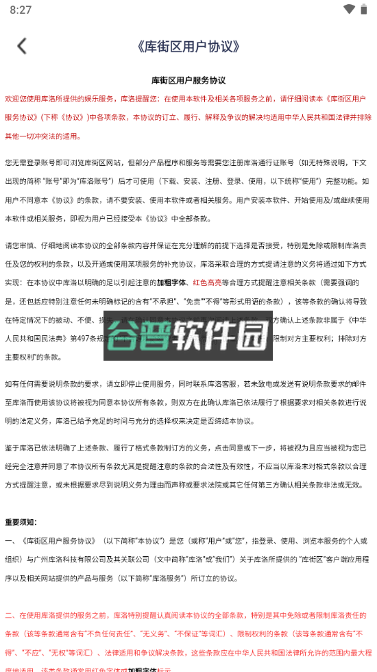 库街区app官方版下载v2.8.0截图5