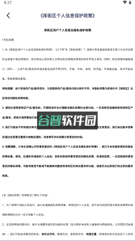 库街区app官方版下载v2.8.0截图7