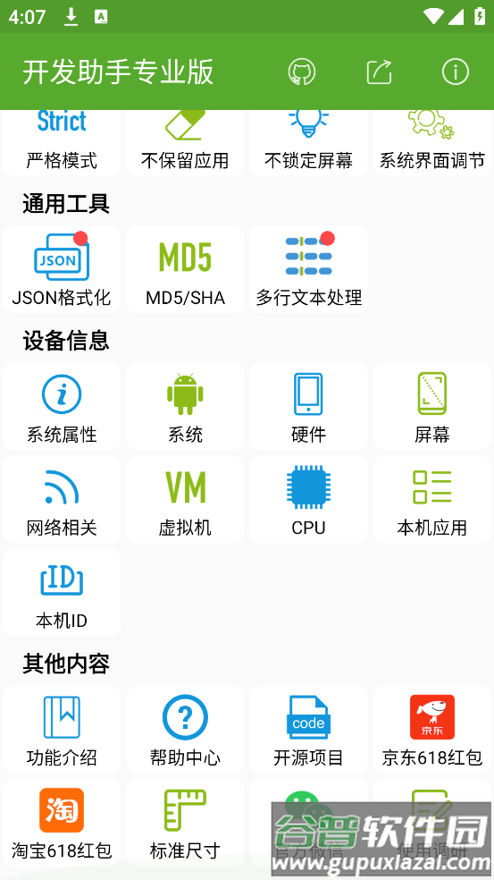 安卓开发助手app