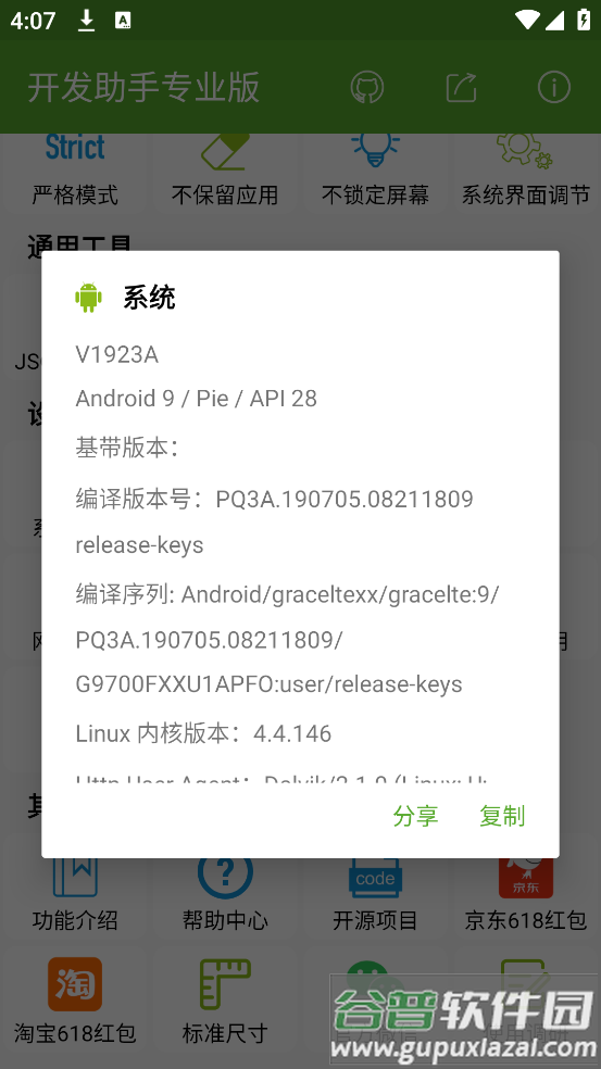 安卓开发助手app截图3