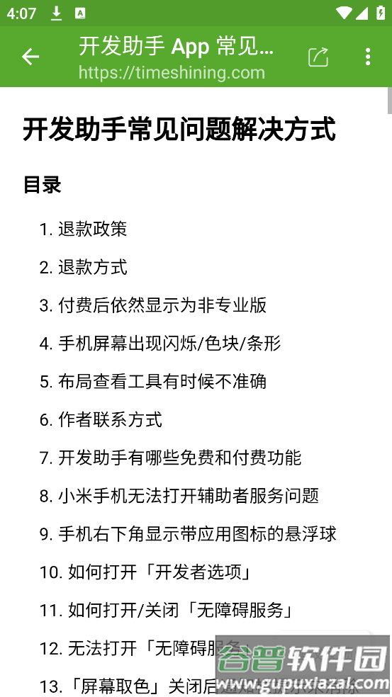 安卓开发助手app截图4