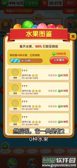 摘果果提现游戏赚钱官方正版截图3