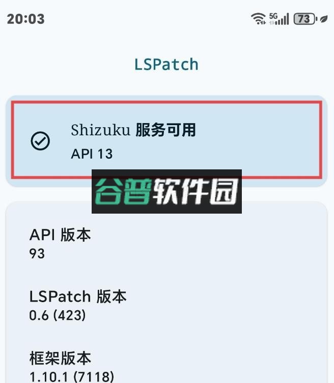 lspatch v0.7 官方下载