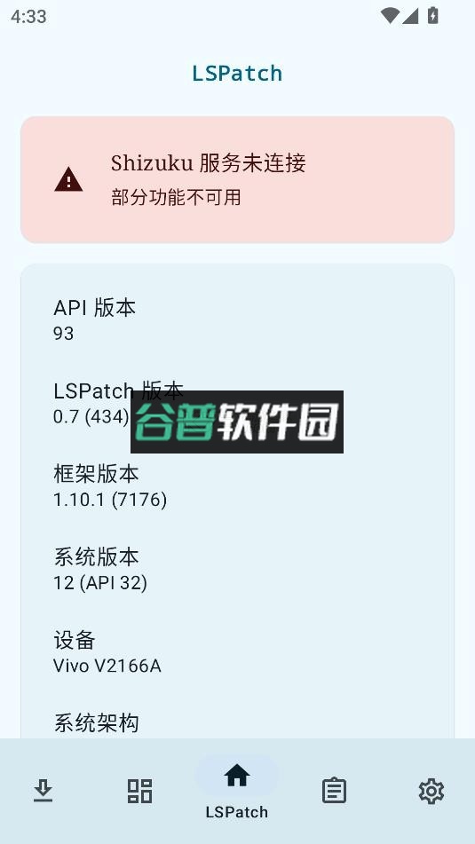lspatch官方下载v0.7截图2
