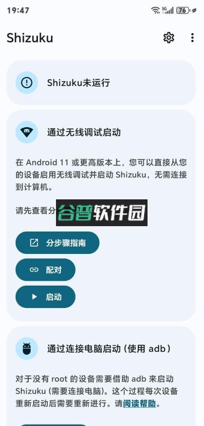 lspatch官方下载v0.7截图7