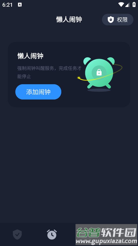 防沉迷守护软件截图1