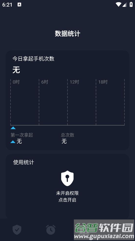 防沉迷守护软件截图2
