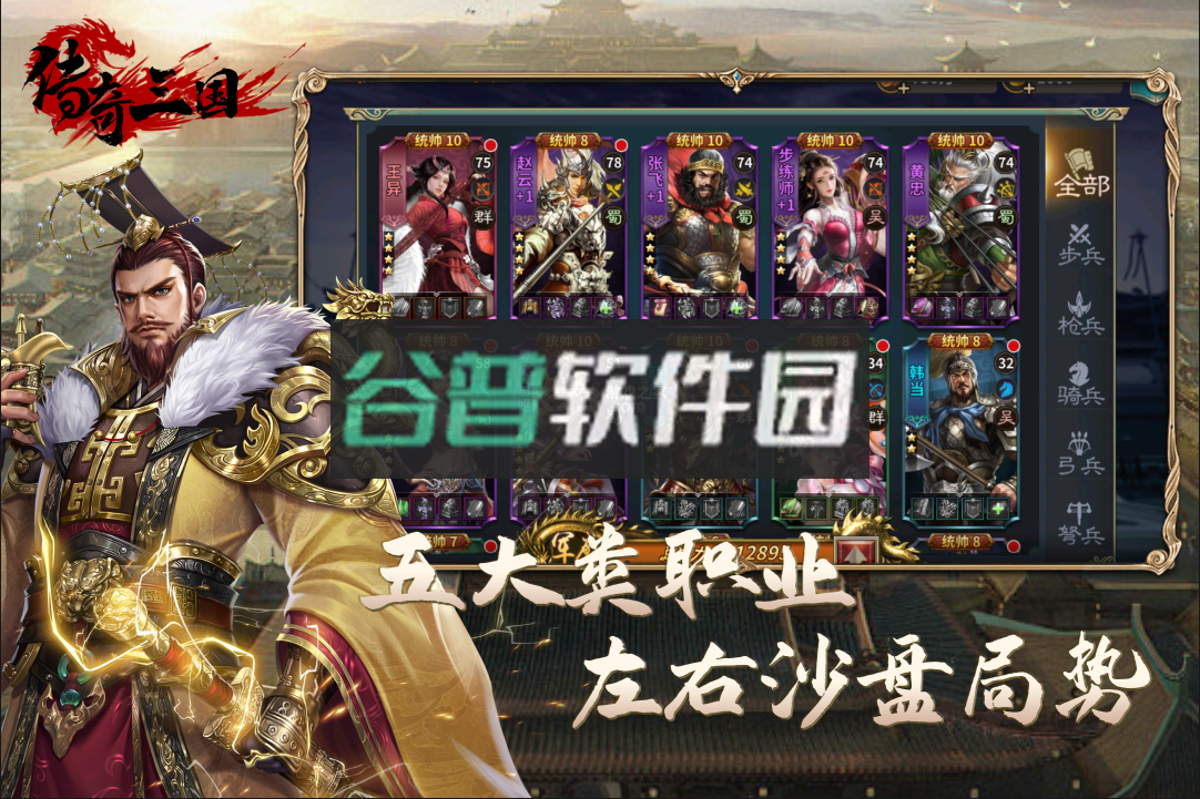 传奇三国 v1.3.5 手游官方版