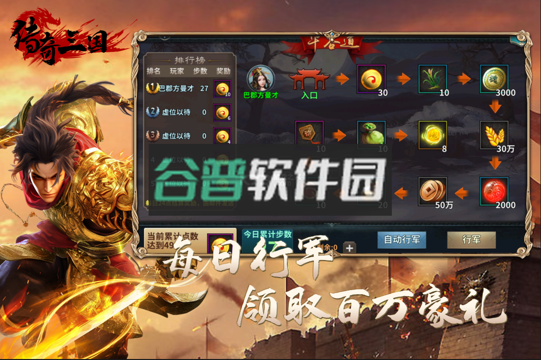 传奇三国手游官方版v1.3.5截图1