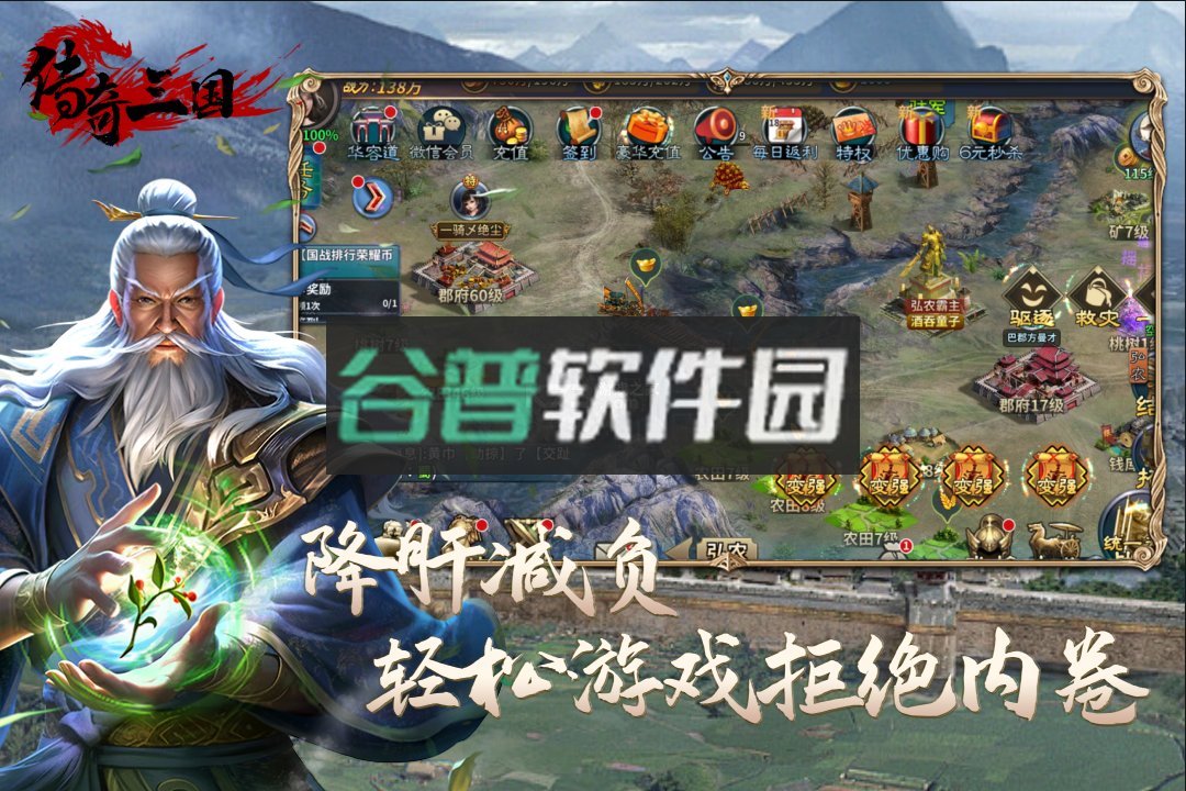 传奇三国手游官方版v1.3.5截图3