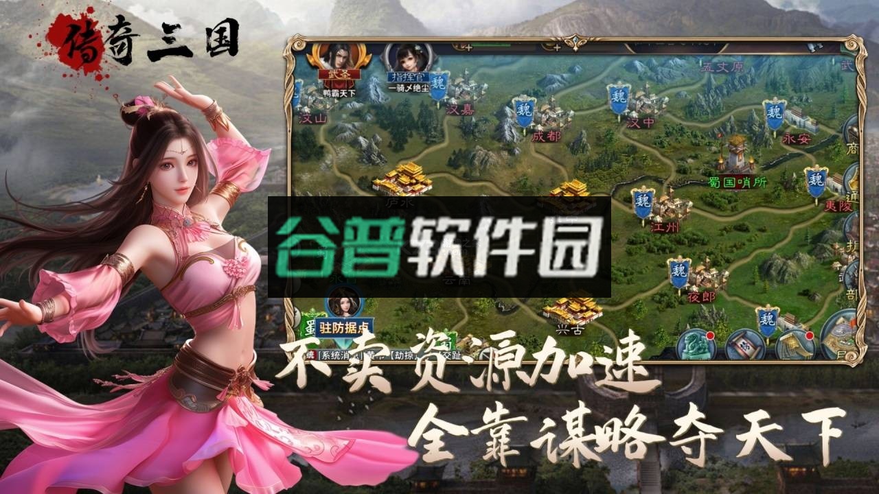 传奇三国手游官方版v1.3.5截图4