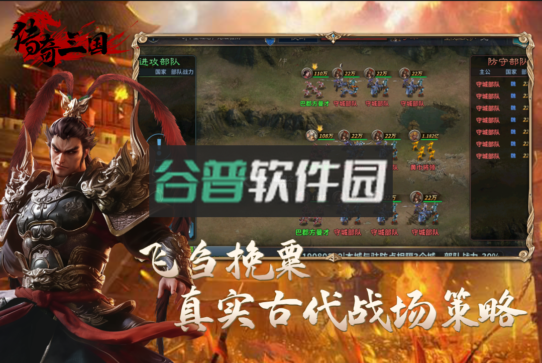 传奇三国手游官方版v1.3.5截图7