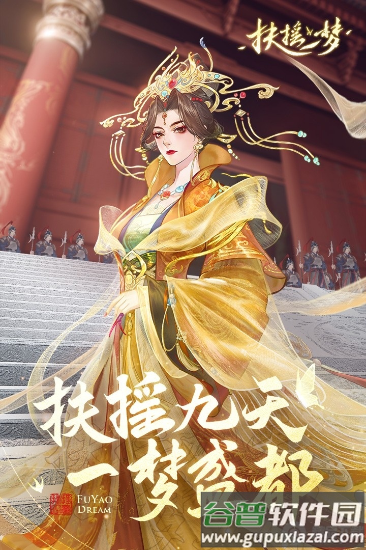 扶摇一梦官方正版