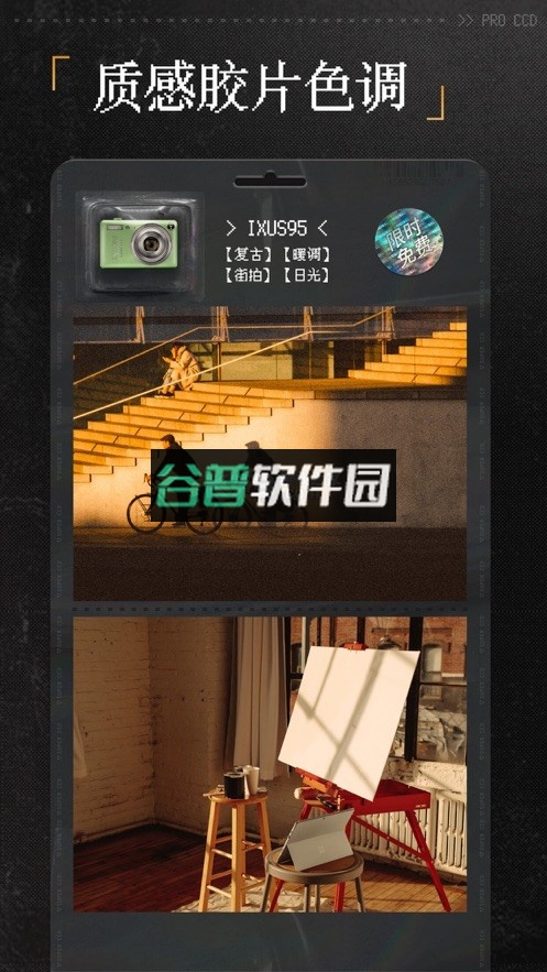 ccd相机app(ProCCD复古CCD相机胶片滤镜)v5.1.6截图1