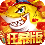 捕鱼大决战深海版游戏v122.7.283