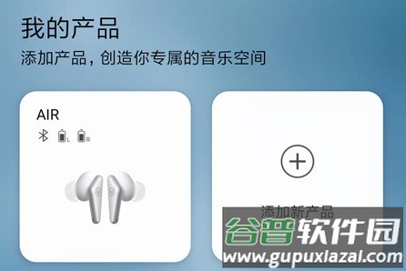 Libratone耳机客户端