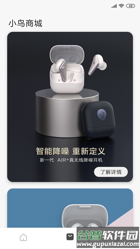 Libratone耳机客户端截图2