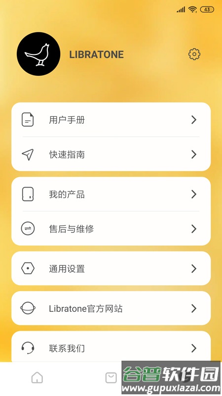 Libratone耳机客户端截图3