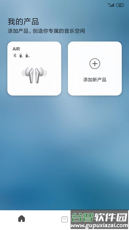 Libratone耳机客户端截图4