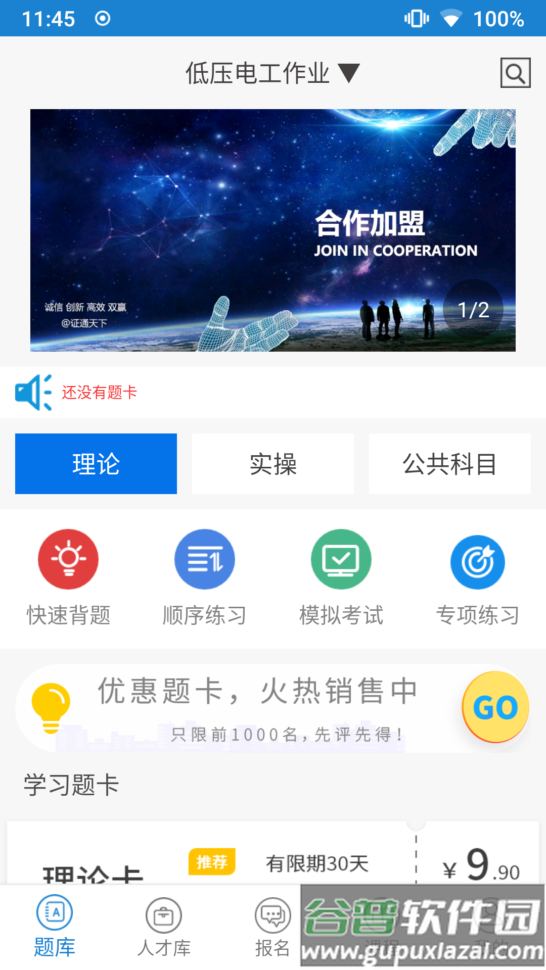 证通天下免费下载