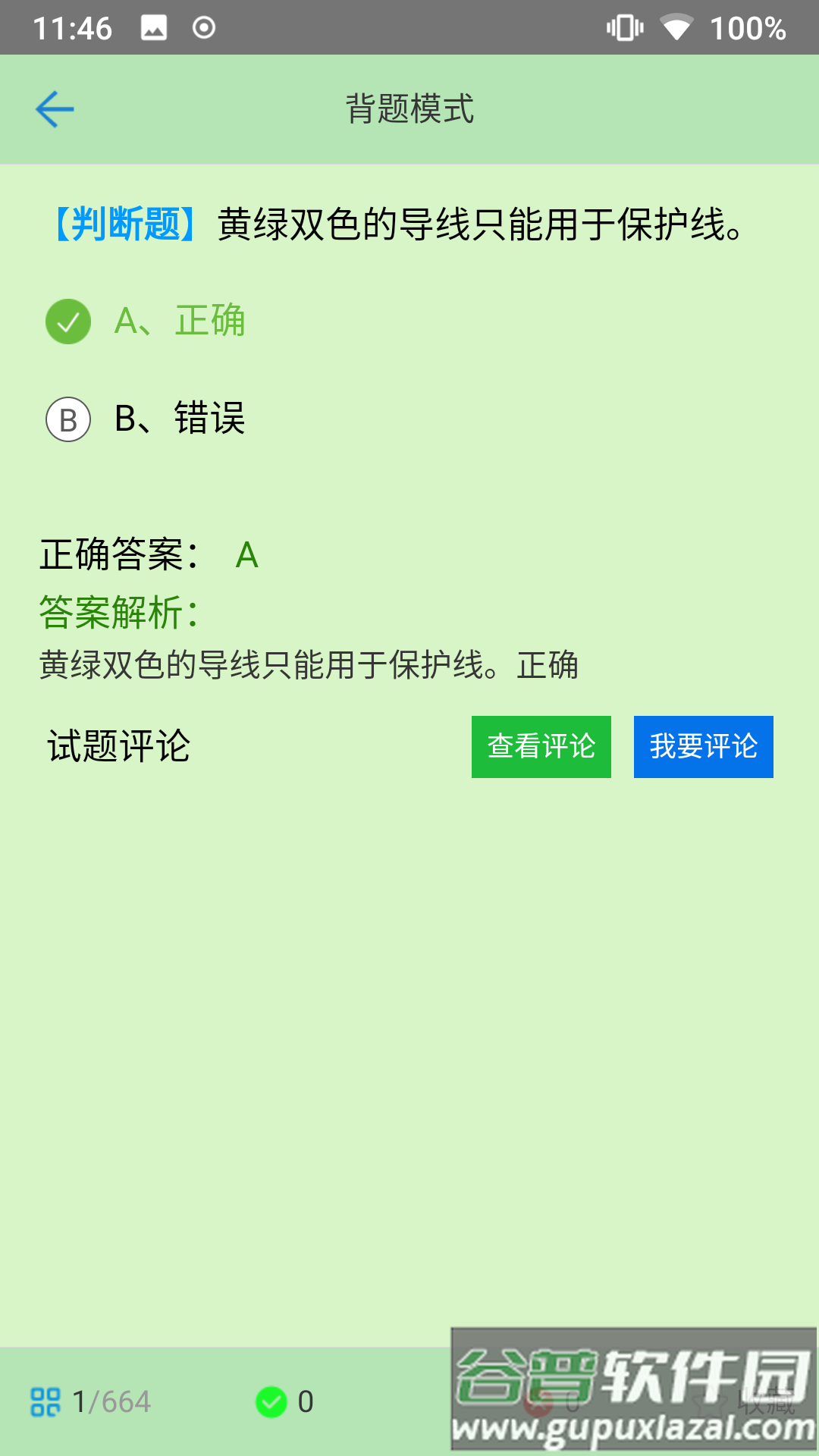 证通天下免费下载截图3